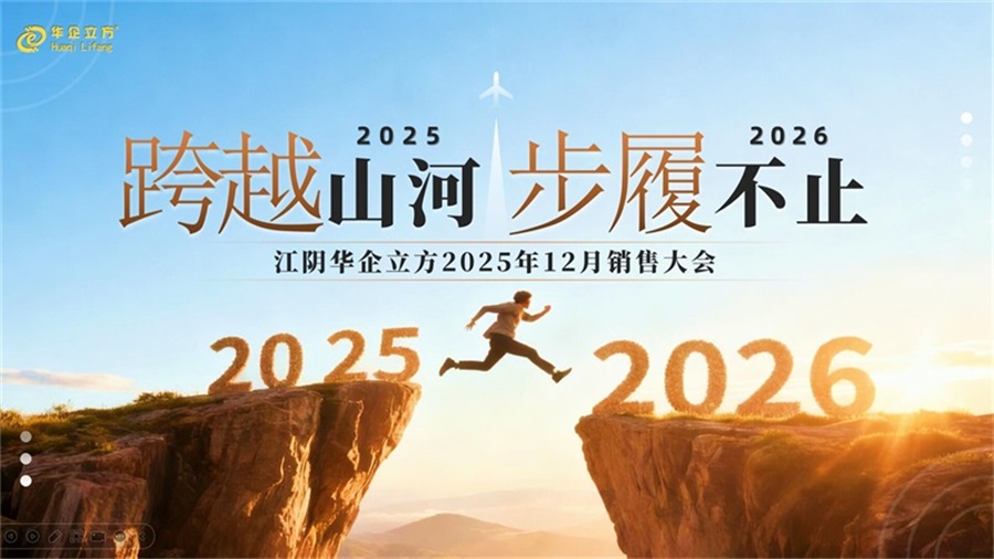 ����Խɽ�� ���Ĳ�ֹ��----���ջ���������˾2025��12�����۱��ô��